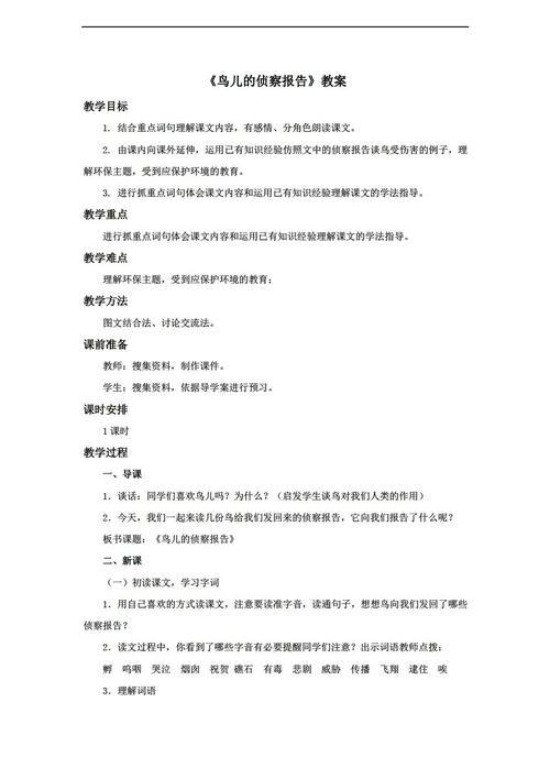 《鸟儿的侦察报告》教学反思4篇