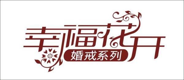 幸福花开_1000字