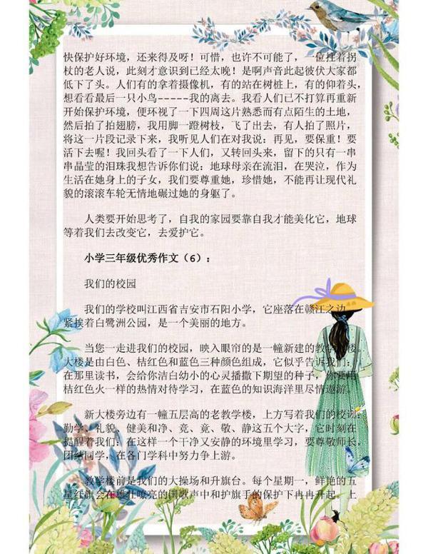 三年级语文:精选作文范文30篇!为孩子收藏一份,写作再也不犯愁 4