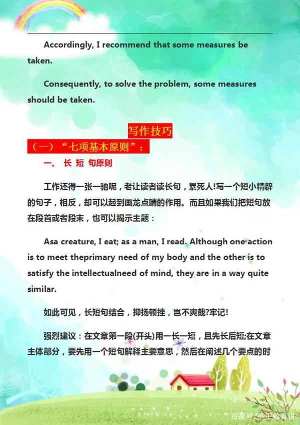 初中英语作文必备素材汇总，小同学认真记，英语写作满分不太难 4