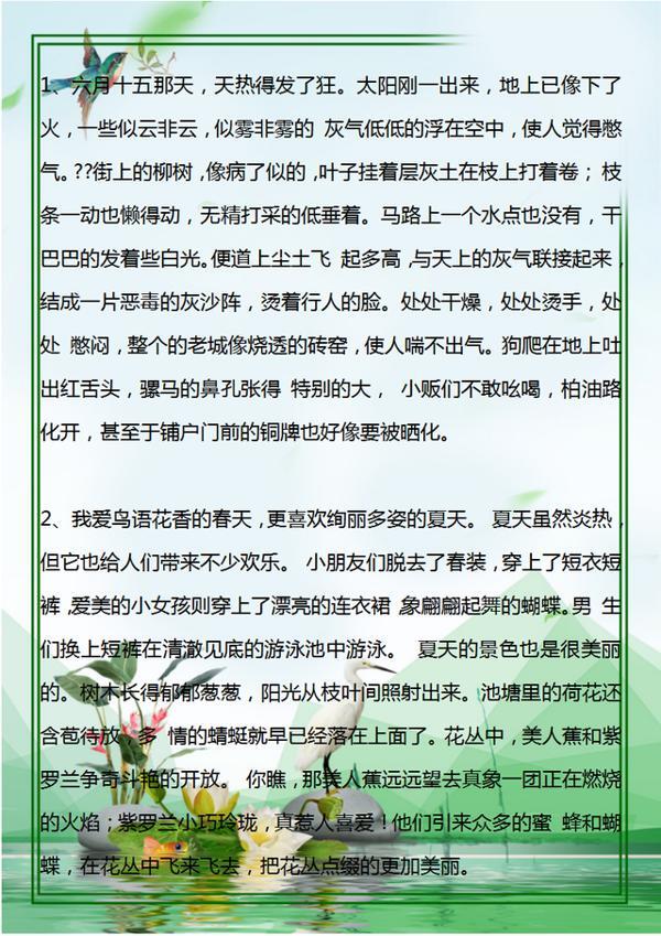 小学语文：春夏秋冬好词、好句、好段，很不错的作文素材，收藏好 4
