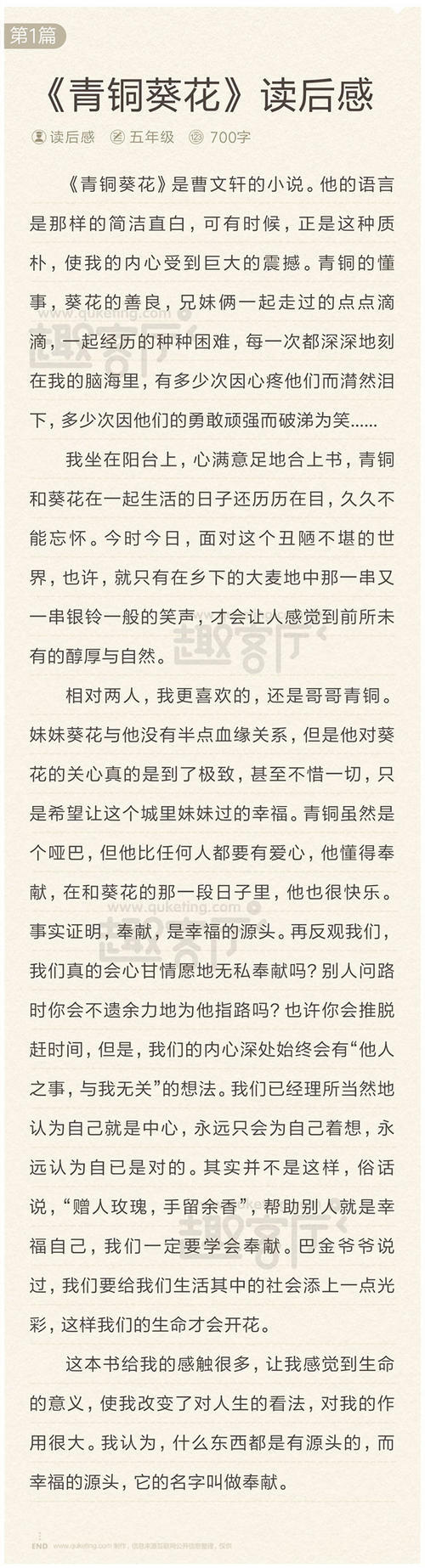 五年级第二单元习作“读后感”补充范文3