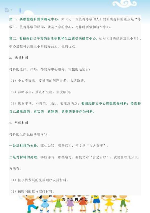 40年老教师整理:各类作文写作方法30条,附带范文(先收藏) 1