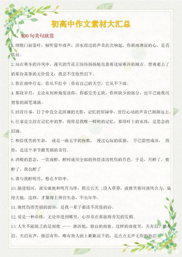 小初高通用作文素材精彩汇编:哲理成语、美文、名言、谚语收录 1