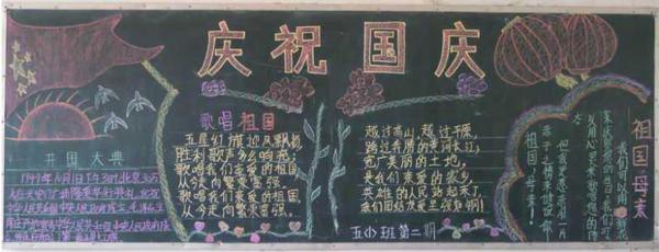 黑板报素材：国庆红旗赞_国庆节黑板报_600字