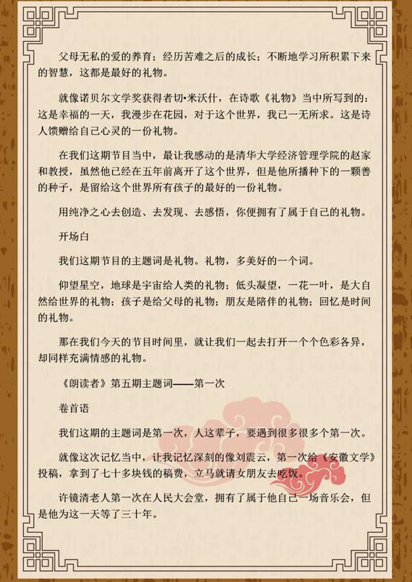 《朗读者》董卿:1-12期经典卷首语开场白,用到作文就“无敌”了 3