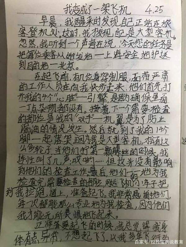 小学三年级优秀作文《我会变成什么》赏析 20
