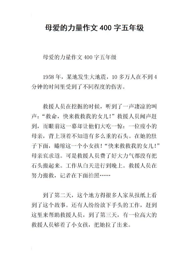 母爱的力量-小鸭子历险记作文400字