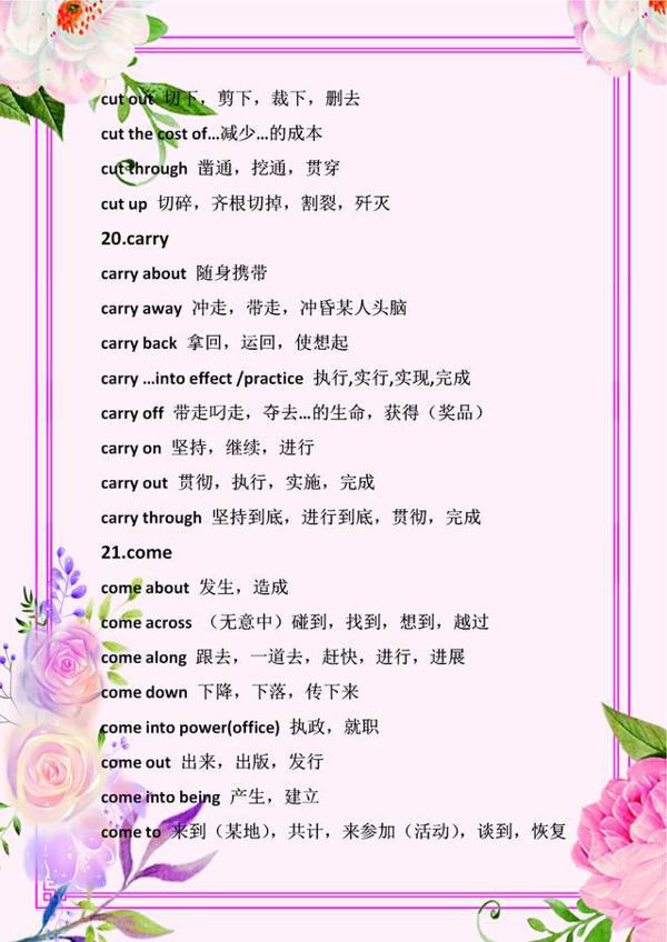 初中英语常考高级词组汇总,认认真真背熟,放进作文里很亮眼! 7