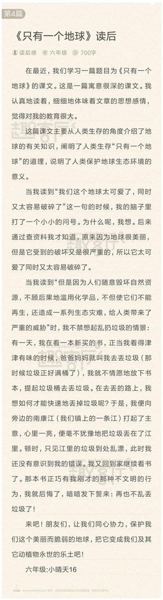 读《只有一个地球》有感-小学读后感400字