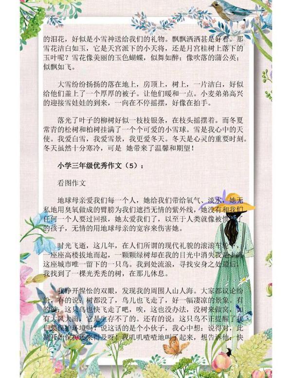 三年级语文:精选作文范文30篇!为孩子收藏一份,写作再也不犯愁 3