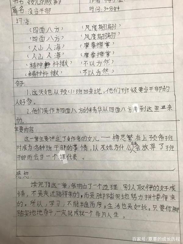 《女儿的故事》读书笔记6篇