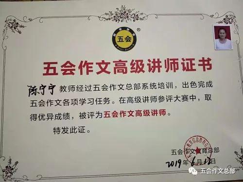 全国知名作文品牌‘五会作文’高级讲师风采展示 3