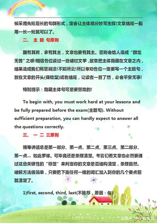 初中英语作文必备素材汇总，小同学认真记，英语写作满分不太难 5