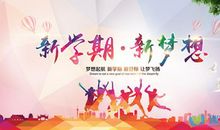 初中生新学期开学感想作文