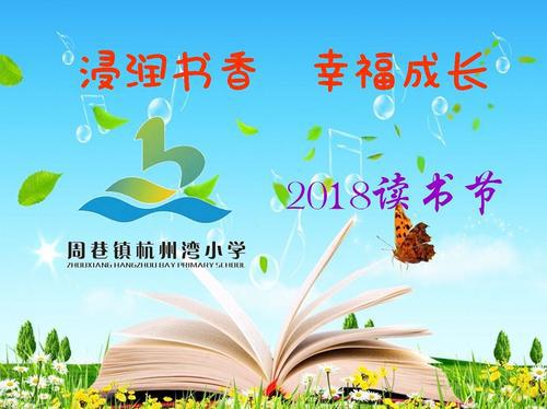 浸润书香，幸福成长_1000字