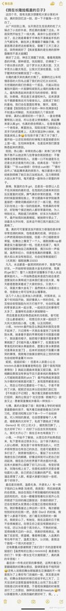 《青你》成员发长篇小作文,分享婧内生活超有趣 1
