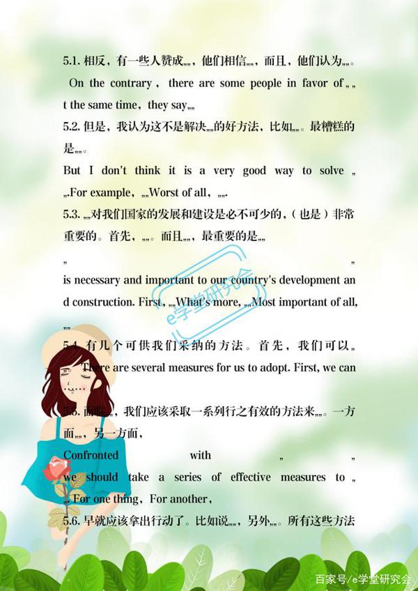 高考英语作文万能句子全集,背熟这些高分句子,作文想扣分都很难 6