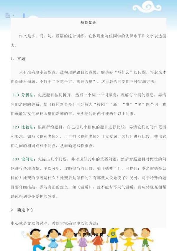40年老教师整理:各类作文写作方法30条,附带范文(先收藏)