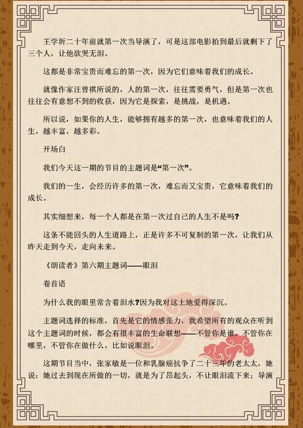 《朗读者》董卿:1-12期经典卷首语开场白,用到作文就“无敌”了 4