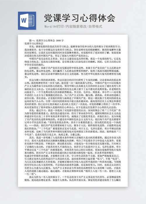 学习word心得体会总结范文6篇