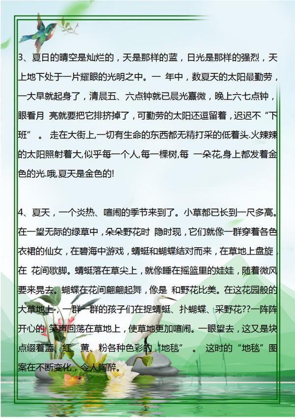 小学语文：春夏秋冬好词、好句、好段，很不错的作文素材，收藏好 5