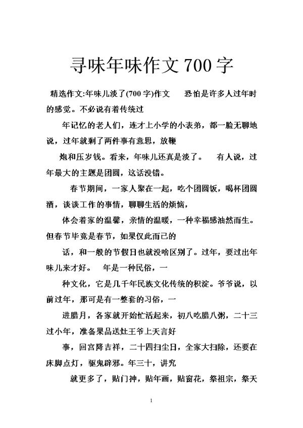 关于过年的作文：年味儿淡了_700字