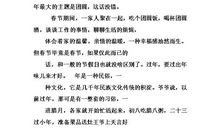 关于过年的作文：年味儿淡了_700字