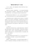 教师教育教学反思心得体会