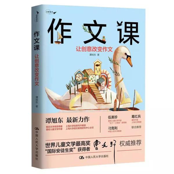 上大教授作文课：怎么把“流水账”变成好作文？