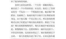 读安徒生童话有感小学作文10篇