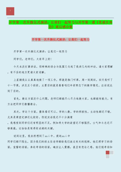 2020最新关于升旗仪式的观后感范文