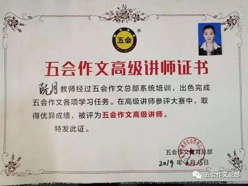 全国知名作文品牌‘五会作文’高级讲师风采展示 1