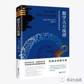 【习作展台】《数学天方夜谭》读后感