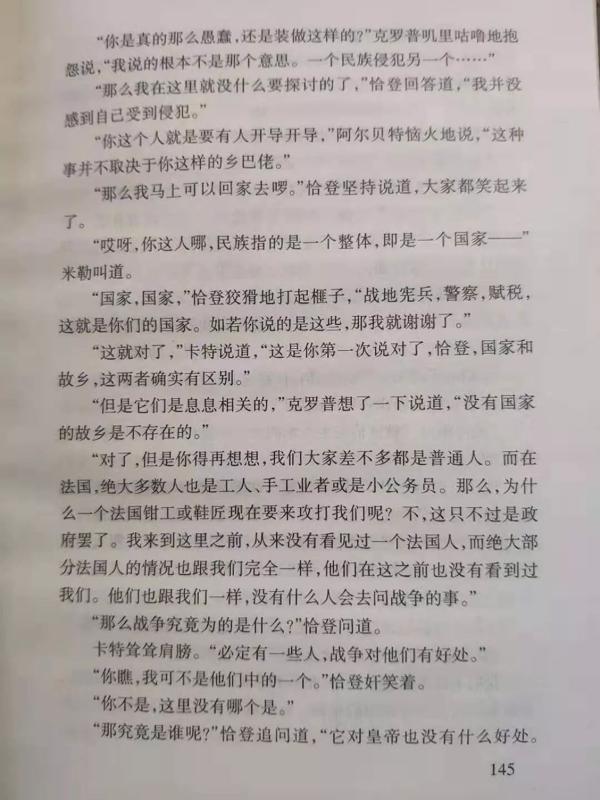 《西线无战事》读后感：愿世间再无战争 6