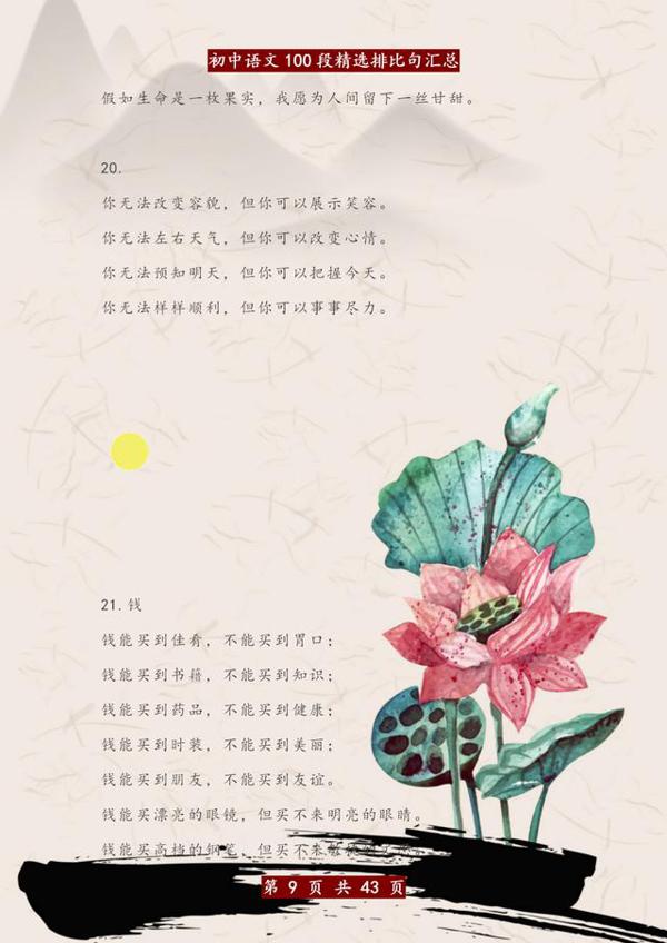 超经典100段排比句，随便扔一句在作文里，阅卷老师忍不住给高分 6