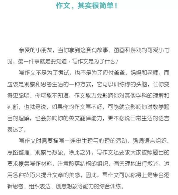 从此写作文不发愁——《写给小学生的创意作文课》 1