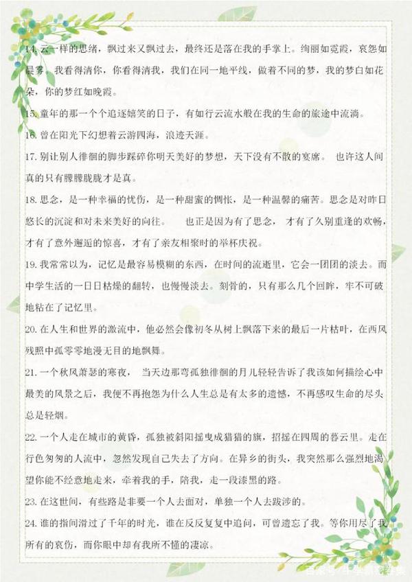 小初高通用作文素材精彩汇编:哲理成语、美文、名言、谚语收录 2