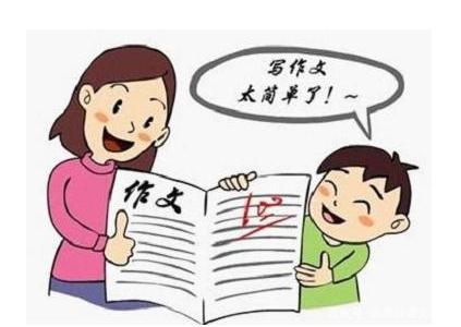 如何才能让你的孩子快速提高作文水平?不要陷入这些误区! 2