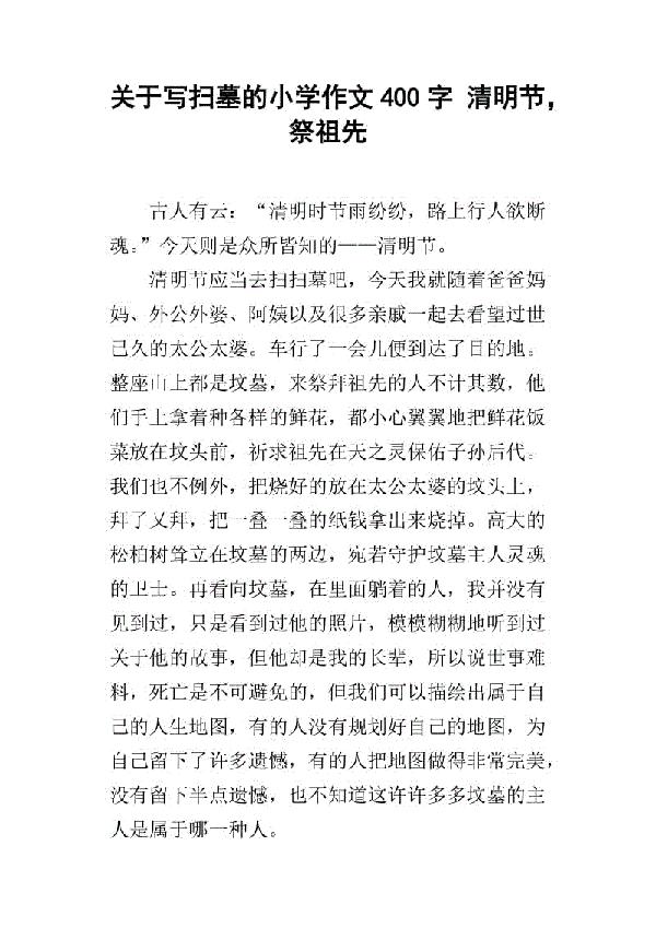 清明节初中作文