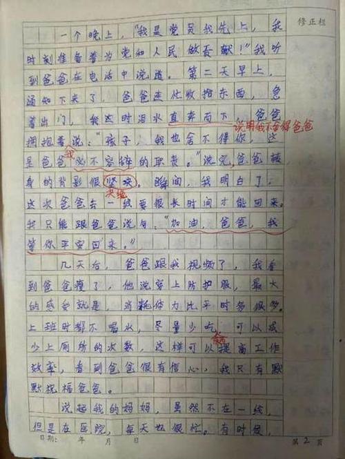 窗外-关于疫情的作文700字