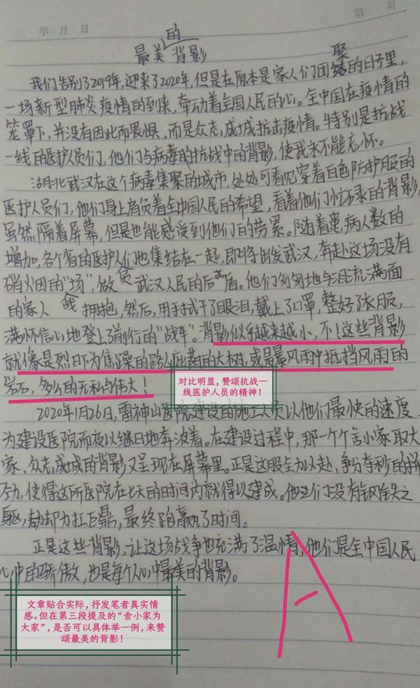 最美的背影:学生今后如写类似作文,有话可说了|百家故事 4