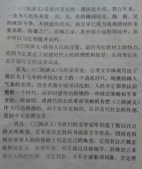 我心中的三国英雄小学作文6篇