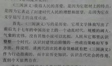 我心中的三国英雄小学作文6篇