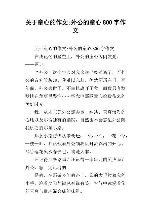 外公的歌声_800字