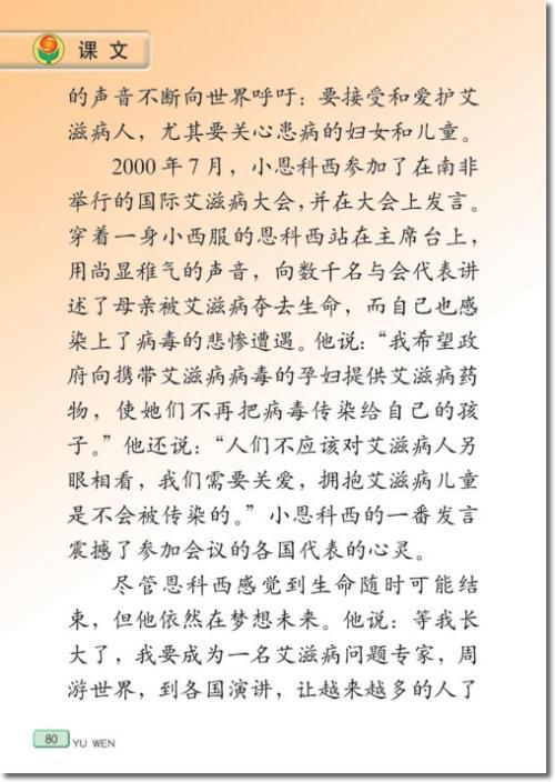 读《艾滋病小斗士》有感