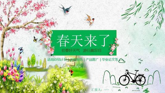 春天来了-春暖花开作文550字