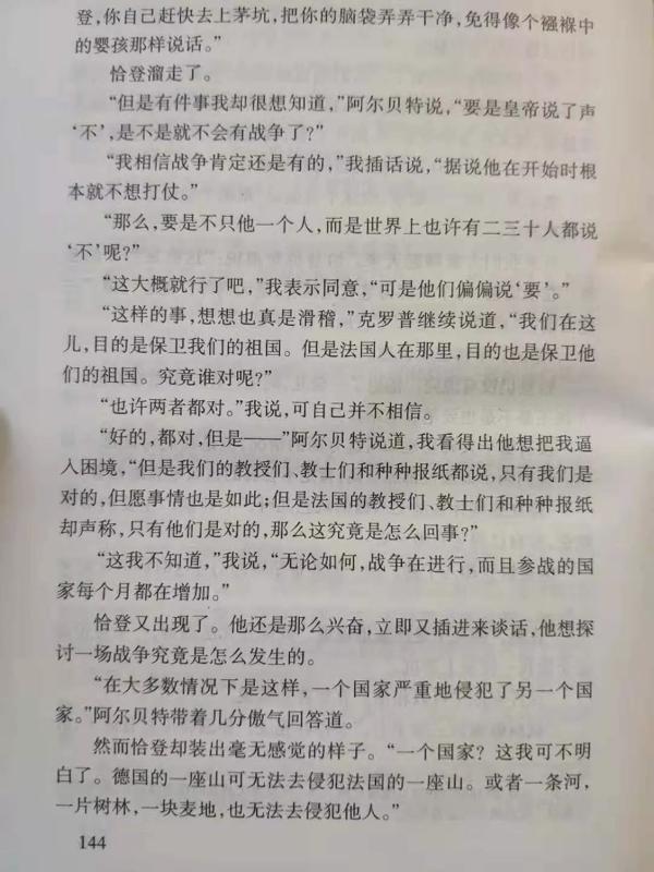 《西线无战事》读后感：愿世间再无战争 5