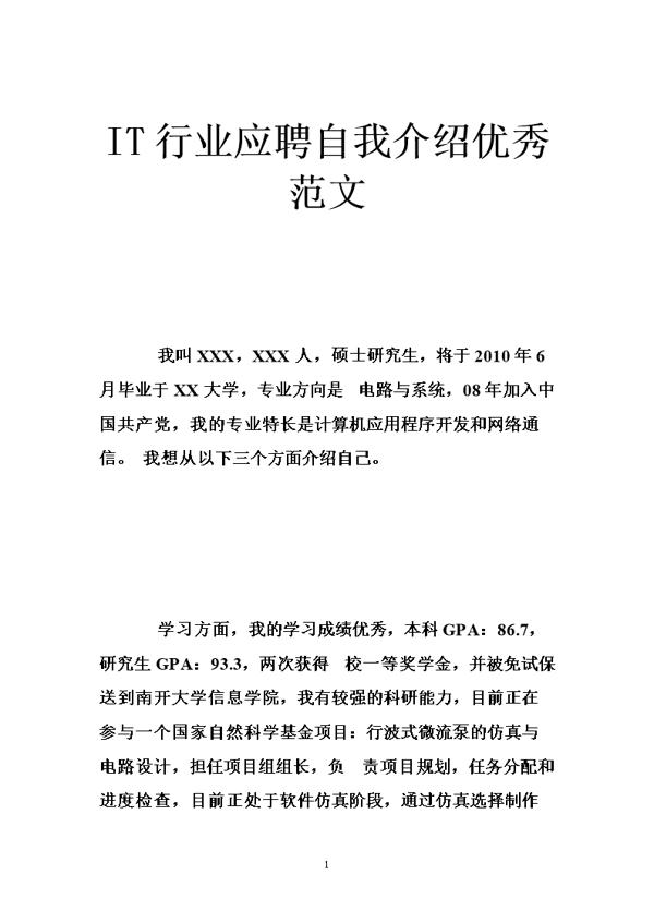 求职面试时的自我介绍范文6篇