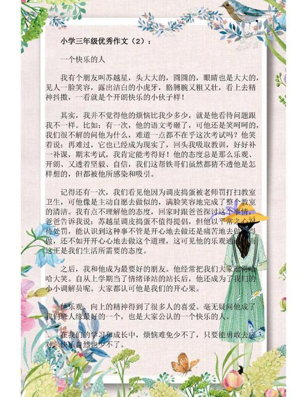 三年级语文:精选作文范文30篇!为孩子收藏一份,写作再也不犯愁 1